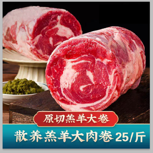 赤峰自卷羊肉卷