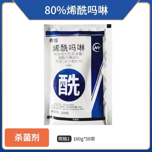 滨州80％的烯酰吗啉（干悬浮DF）剂对霜霉病叶斑病疫病有很好的防