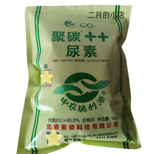 北京瑞丽源聚碳尿素1千克装买一送一