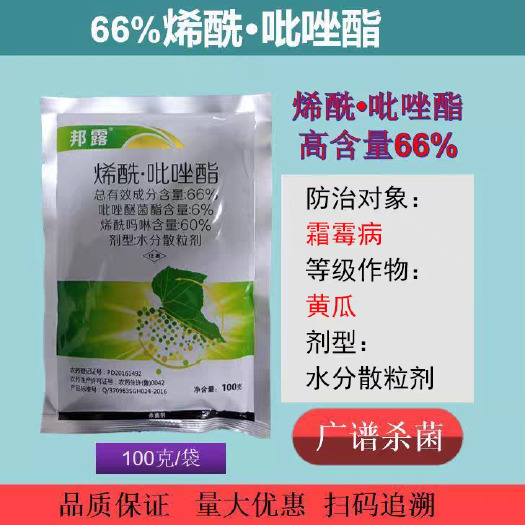 烯酰吡唑酯66%烯酰吗啉•吡唑醚菌酯 复配效果好 霜霉病疫病