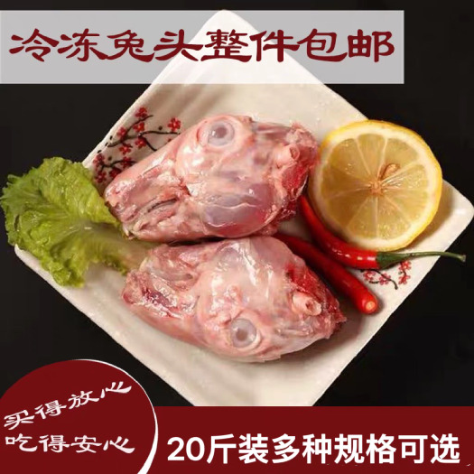 临沂农家散养生态兔头新鲜兔肉现杀生鲜兔子头麻辣兔头冷冻清真烧烤