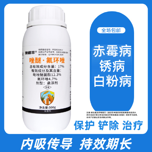 鄄城县奥植丰唑醚氟环唑小麦赤霉病白粉病锈病蔬菜真菌病害农药杀菌剂