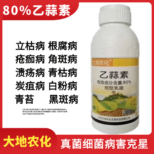 鄄城县大地农化乙蒜素80%除青苔立枯病青枯病溃疡病角斑病炭疽病叶斑