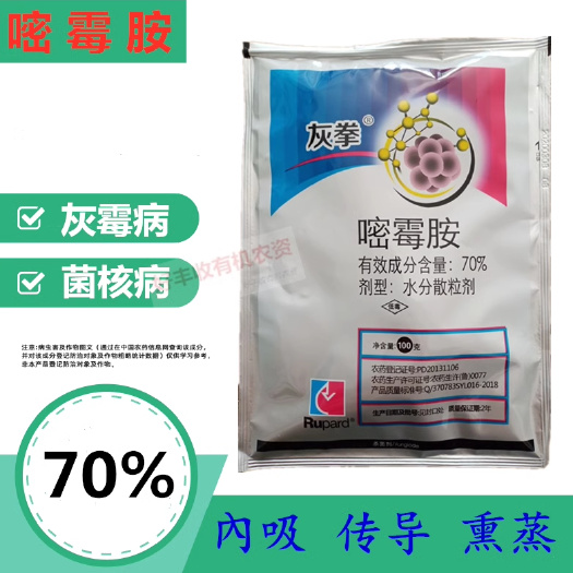 鄄城县灰拳嘧霉胺70%灰霉病葡萄黄瓜番茄叶霉病菌核病农药杀菌剂