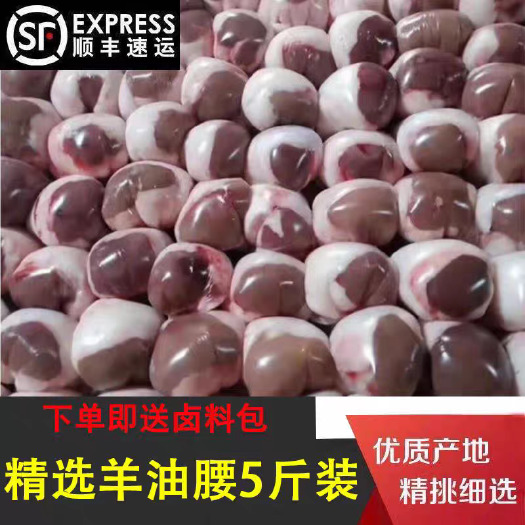 南京新鲜冷冻包油腰 羊油包牛腰非原油羊腰羊油包腰羊腰风味烧烤食材