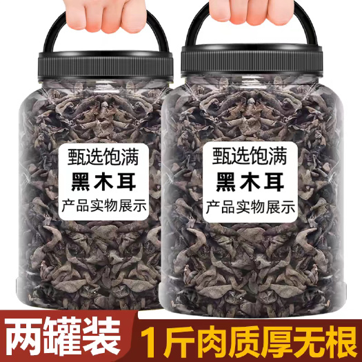 合肥东北野生黑木耳干货特产干木耳肉厚无根秋木耳长白山椴木小碗耳