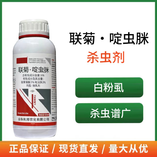 潍坊联菊啶虫脒杀虫剂蚜虫抗性白粉虱飞虱跳甲