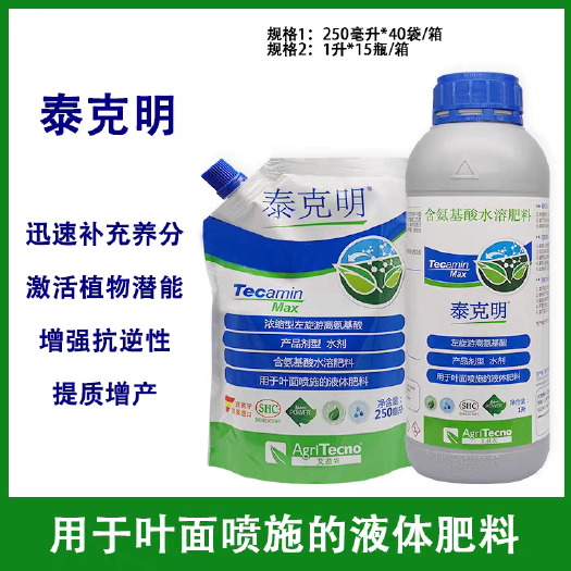 闽侯县泰克明叶面肥浓缩型左旋游离氨基酸叶面肥含氨基酸水溶肥料液体肥
