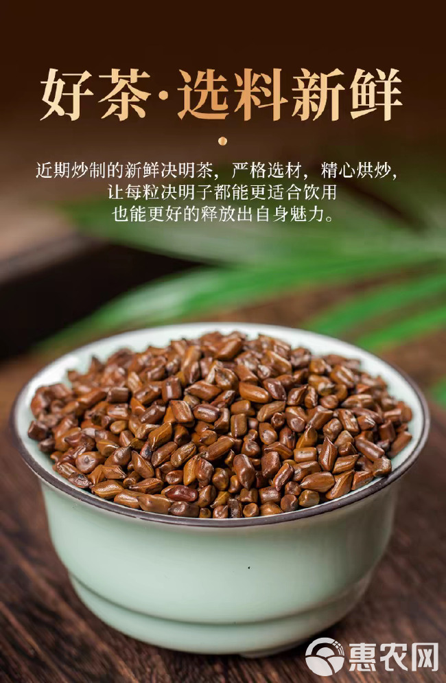 决明子泡茶决明子茶正品旗舰店炒熟决明子茶散装中药材配菊花组合