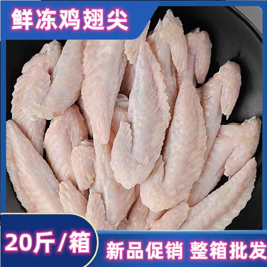 南京大号鸡翅尖 新鲜冷冻一级鸡翅尖鸡翅中生鲜鸡小翅20斤商用食材