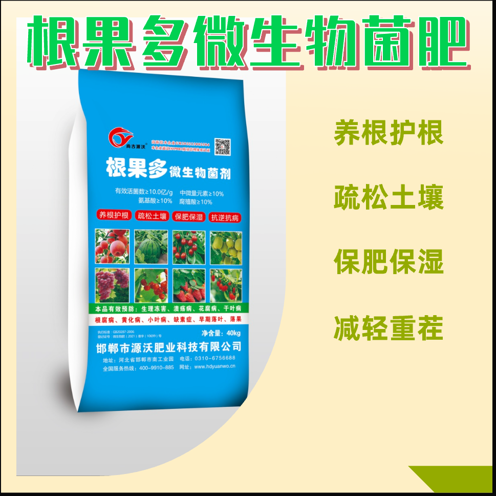 源沃肥业 微生物菌剂 适用于蔬菜，瓜果，果树，苗木底肥