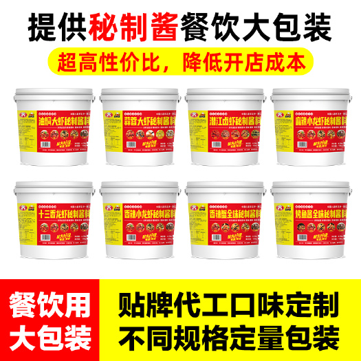 潜江市郝大虾潜江小龙虾油焖蒜蓉麻辣十三香调料商用桶装酱料批发优惠