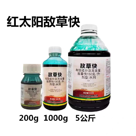 武汉红太阳敌草快一路通除草剂 马铃薯棉花小麦枯叶催枯阔叶杂草农药