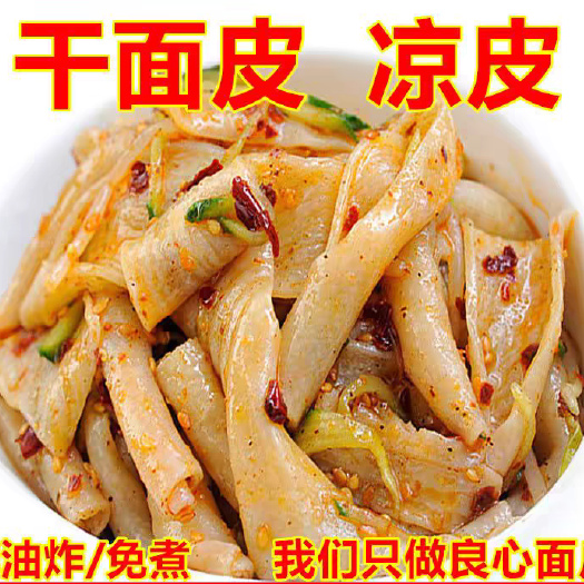 原阳县干面皮