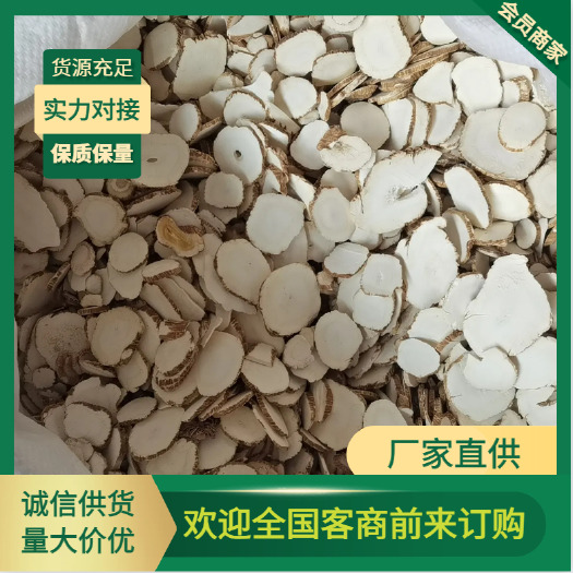 中牟县白芷片