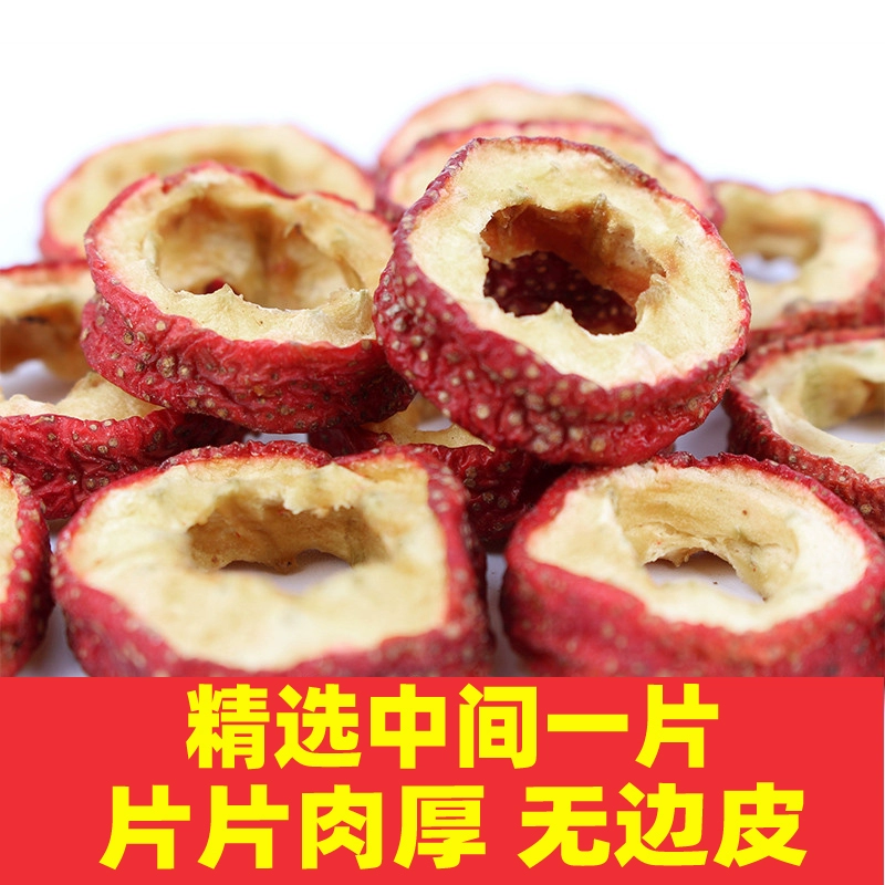 无核山楂干泡茶片 新货无籽去核山渣空心圈零食