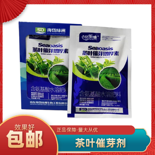 郑州茶叶茶树专用叶面肥茶叶催芽剂增厚叶片茶叶增产叶面肥肥