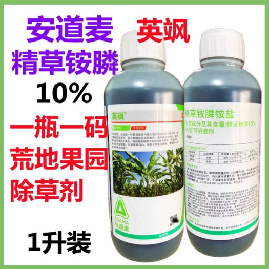 闽侯县安道麦英飒10%精草铵膦铵盐果园荒地牛筋草小飞蓬杂草除草剂农