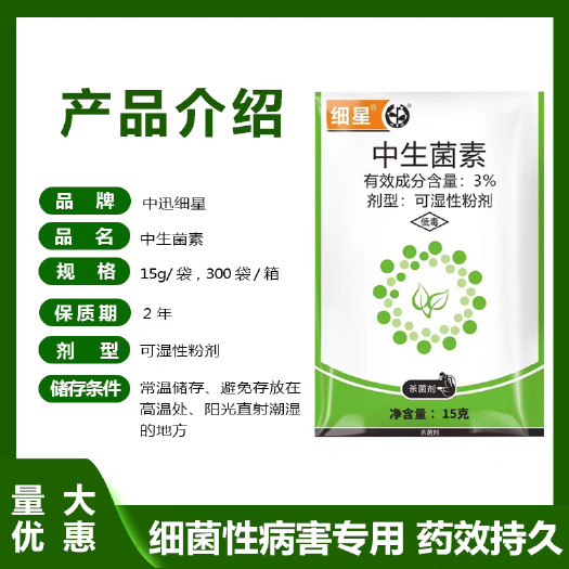 农药杀菌剂中生菌素防软腐病角斑病叶枯病轮纹病赤霉病疫病炭疽