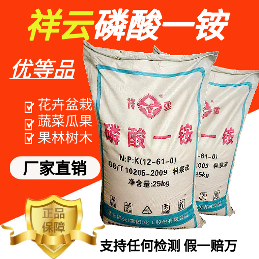 祥云磷酸一铵全水溶肥湖北磷酸二氢铵祥云农用晶体磷酸一铵农业
