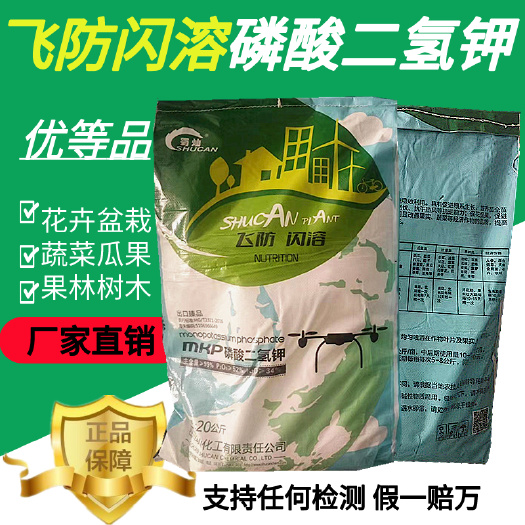 济南闪溶磷酸二氢钾膨化型叶面肥 速溶磷酸二氢钾飞防20kg