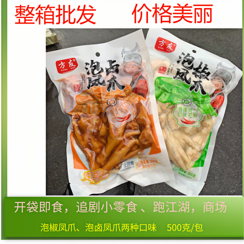 方友凤爪泡卤和泡椒两个口味追剧小零食