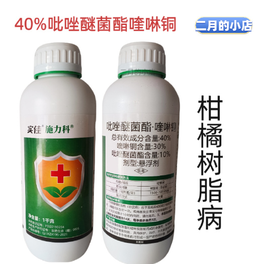 罗城县40%吡唑醚菌酯喹啉铜登记柑橘树脂病