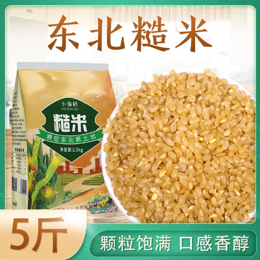 东北新糙米5斤新货农家自产粗粮糙米五谷杂粮批发