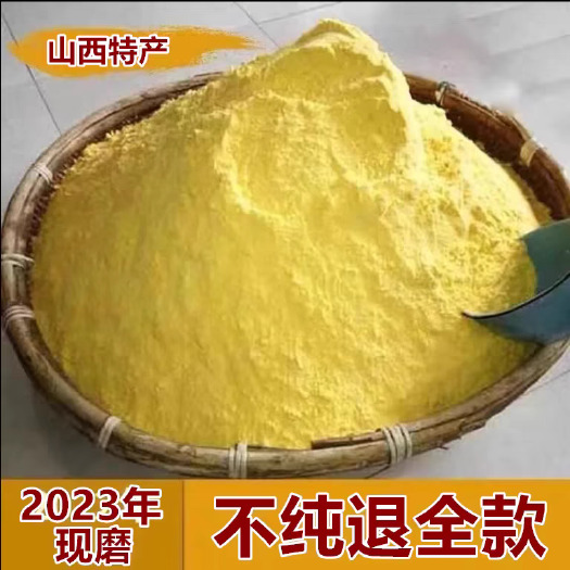 山西大黄米面黏黄米面油糕面糯米粉江米面粘豆包黄米面水农家现磨