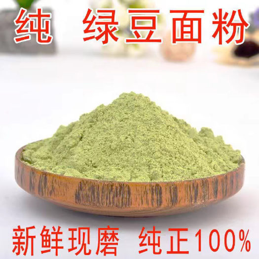 中阳县新纯绿豆粉生绿豆面粉食用五谷杂粮面条煎饼果子家用粗粮现磨散装