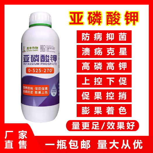 叶面肥亚磷酸钾1000ml营养控梢保花保果抗病抗逆膨果上色