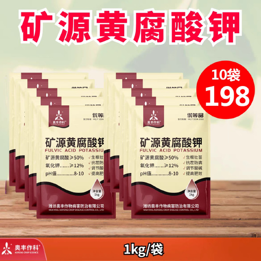 鄄城县矿源黄腐酸钾全水溶易吸收促根壮苗增产增药效增肥效降农残包邮