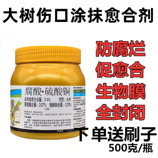 伤口愈合剂溃腐灵苹果腐烂猕猴桃柑橘溃疡芒果桃树流胶秋季清园