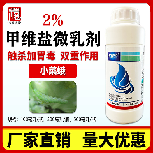 石家庄2%甲维盐甘蓝小菜蛾果树蔬菜杀虫剂