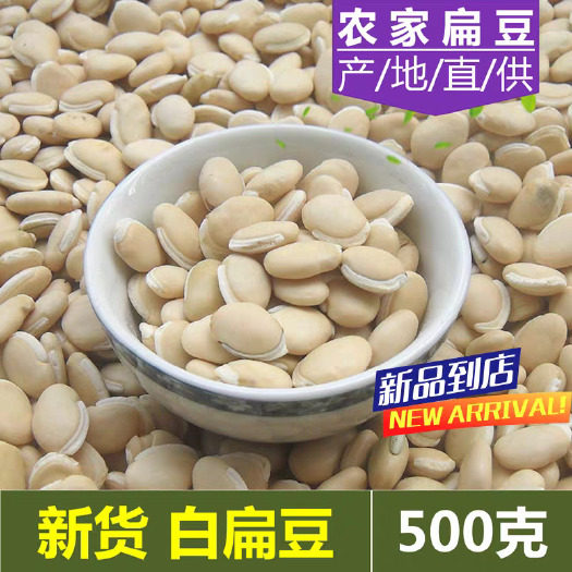 亳州白扁豆中药材   道地药材  规格齐全 批发零售