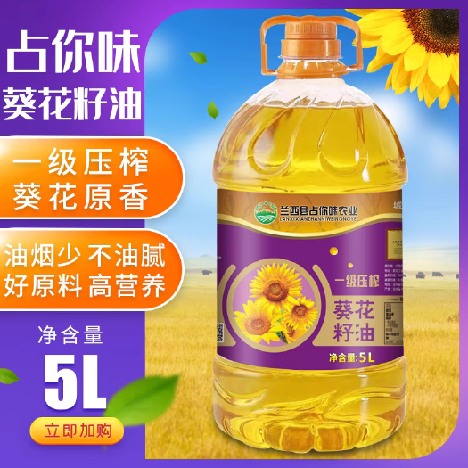 葵花籽油5L 东北纯正一级物理压榨食用油