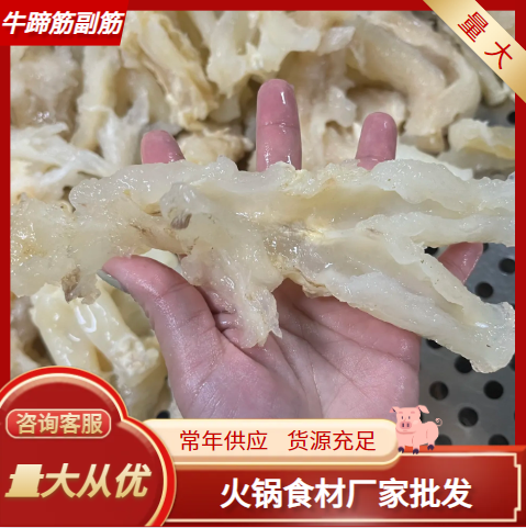 牛蹄筋副筋 蹄筋 火锅冒菜串串麻辣烫可用