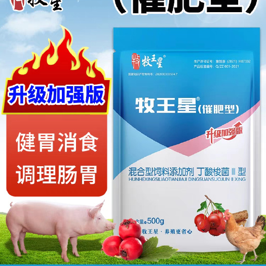 牧王星催肥型新款催肥增重猪牛羊鸡鸭鹅鸽禽畜通用