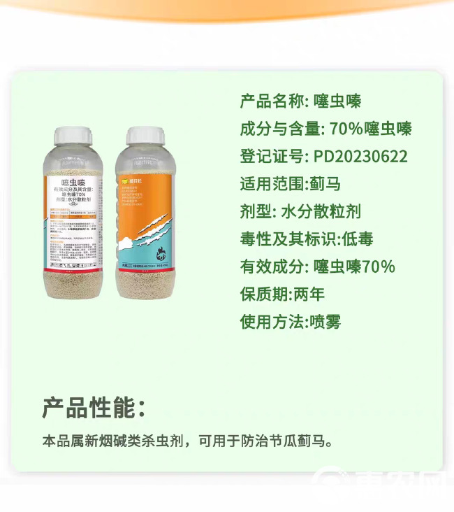 70%噻虫嗪抗性节瓜蓟马花专用杀虫剂农药正品水分散粒剂农用打