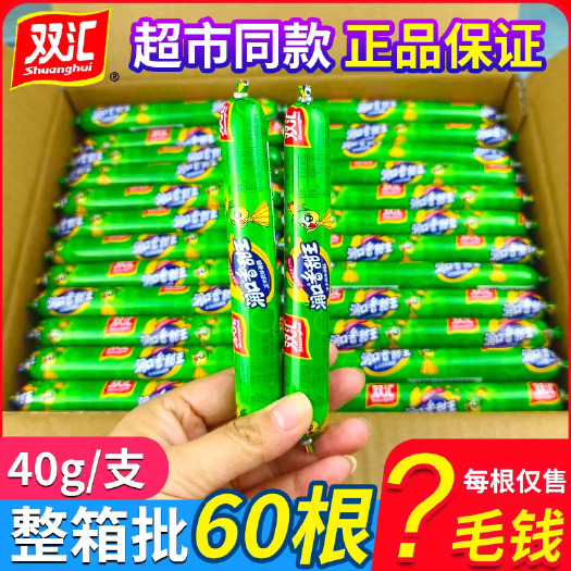 双汇玉米肠40g火腿肠润口香甜王香肠38g整箱批泡面搭档即食