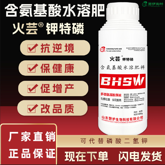磷酸二氢钾保花增果增甜钾特磷氨基酸水溶肥