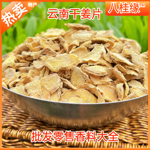 干姜片全干无硫炖肉煲汤祛腥提鲜调料香料零售批发大全