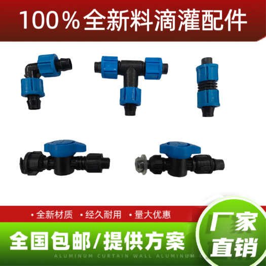 济南100％全新料滴灌开关，经久耐用，全国包邮