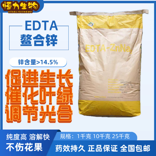 螯合锌花卉作物黄叶病农用叶面肥促生长效率高农用锌肥 