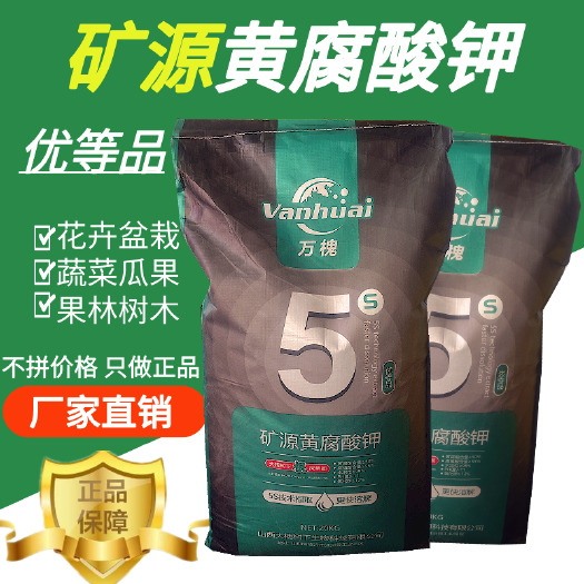 济南万槐矿源黄腐酸钾全水溶瓜果蔬菜矿源黄腐酸钾万槐