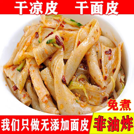 泗水县干面皮，凉皮2.3元一斤，厂家直销批发，支持电商一件代发