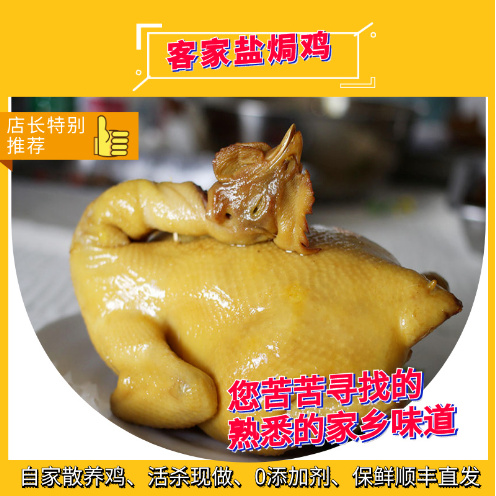 佛山盐焗鸡 广东客家特产整只盐焗鸡 即食鸡肉真空熟食