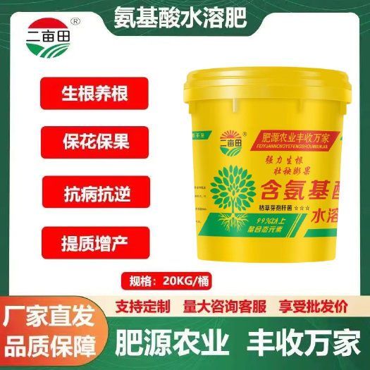 邯郸有机水溶肥 螯合肥料  含氨基酸水溶肥    源沃厂家直销