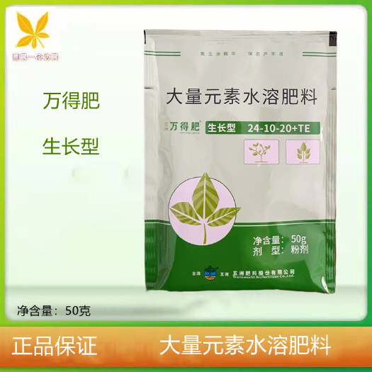 临沂万得肥生长型大量元素水溶肥料花卉果树蔬菜营养液多肉叶面