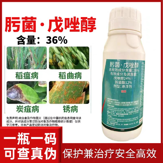 36%肟菌戊唑醇 稻瘟病稻曲病纹枯病白粉病大蒜锈病杀菌剂叶斑